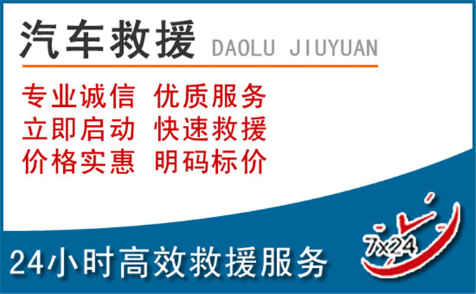 莱西汽车救援