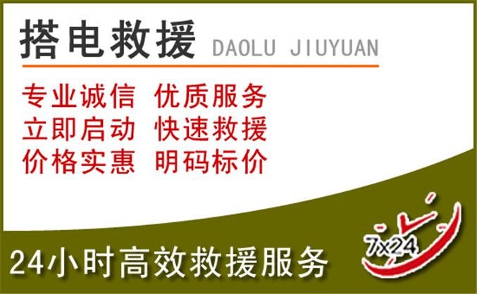 莱西汽车道路救援