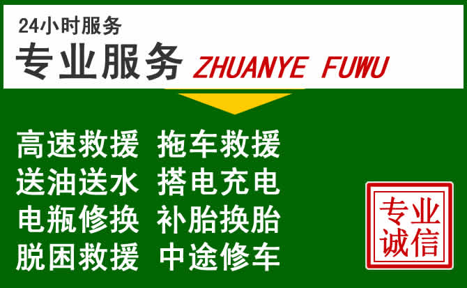 莱西附近汽车道路救援